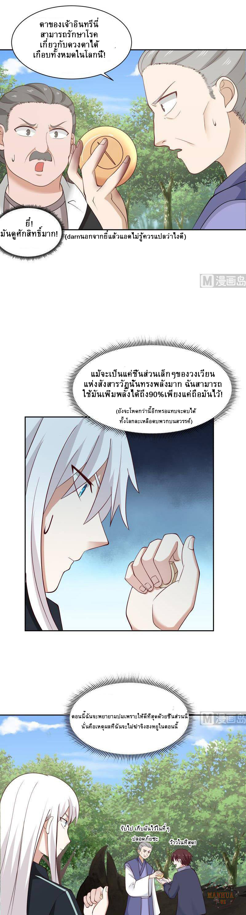 I have dragon in my body ตอนที่ 47 หน้า 10