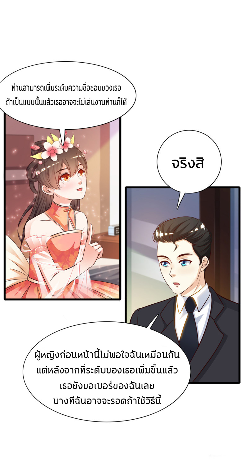 ราชาดอกไม้อมตะ ตอนที่ 7 หน้า 9