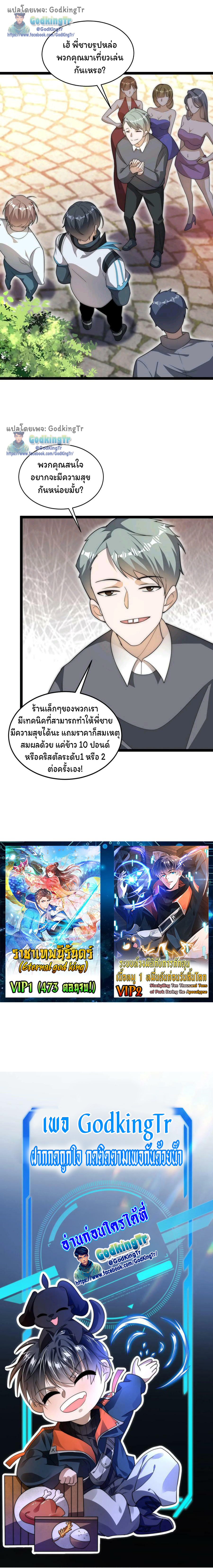 ระบบห้วงมิติกับการกักตุนเนื้อหมู 1 หมื่นตันก่อนวันสิ้นโลก ตอนที่ 78 หน้า 8