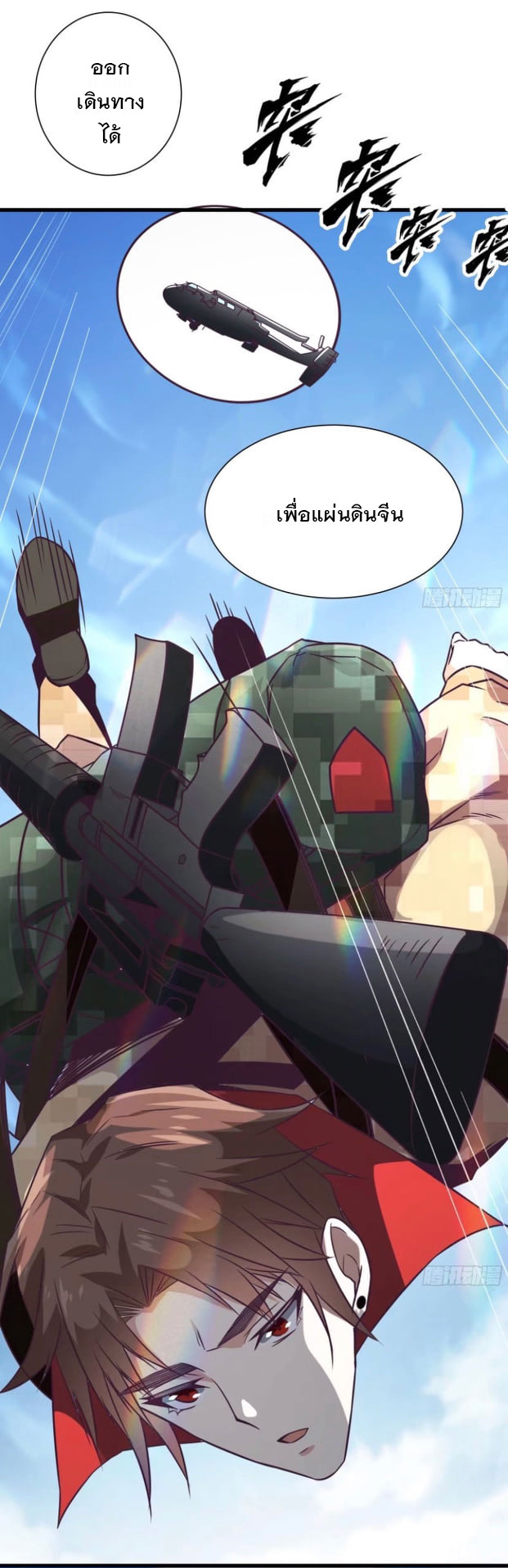 พ่อของฉันเป็นเทพสงครามที่แข็งแกร่งที่สุด ตอนที่ 58 หน้า 21