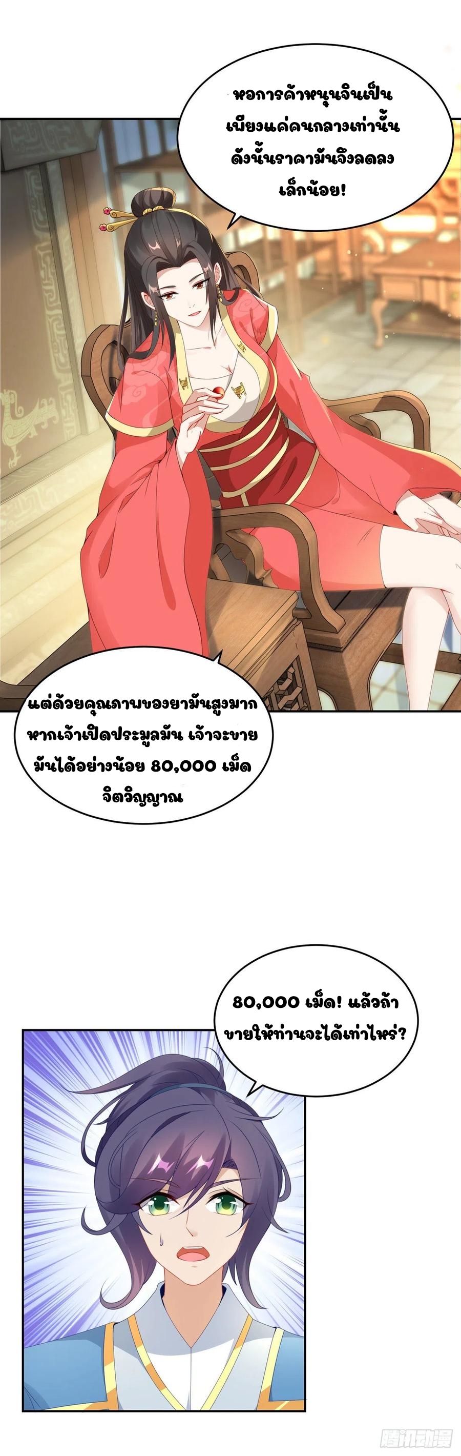 จักรพรรดิวิญญาณศักดิ์สิทธิ์ (ทันจีน) ตอนที่ 47 หน้า 4