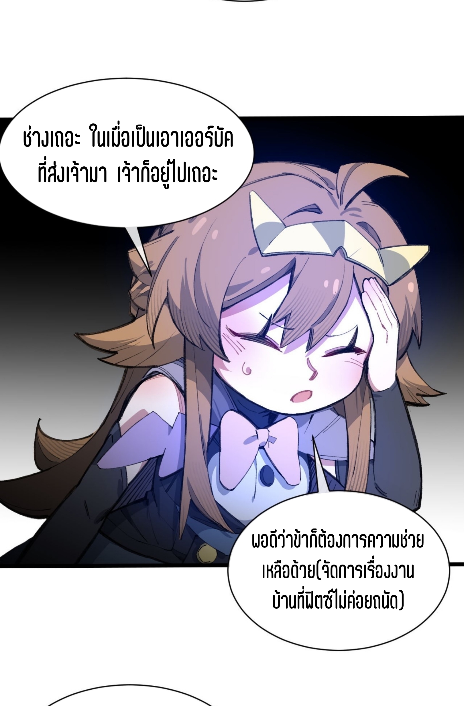 เจ้าหญิงไร้ค่า LV999 ตอนที่ 11 หน้า 55