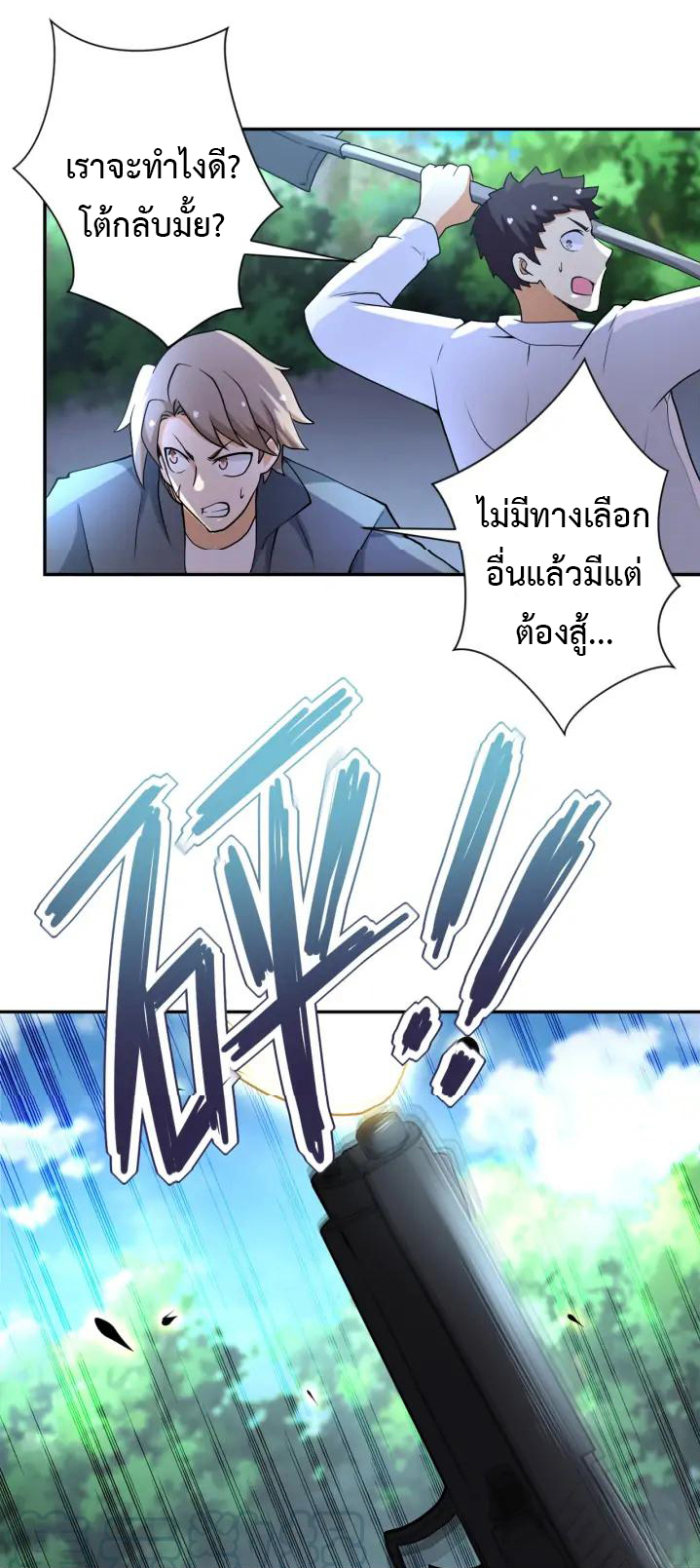 Apocalyptic Super System ตอนที่ 96 หน้า 8