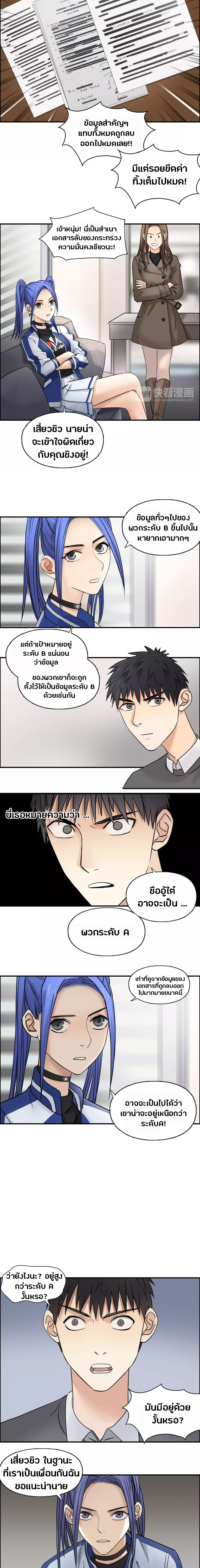 Super Cube ตอนที่ 44 หน้า 5