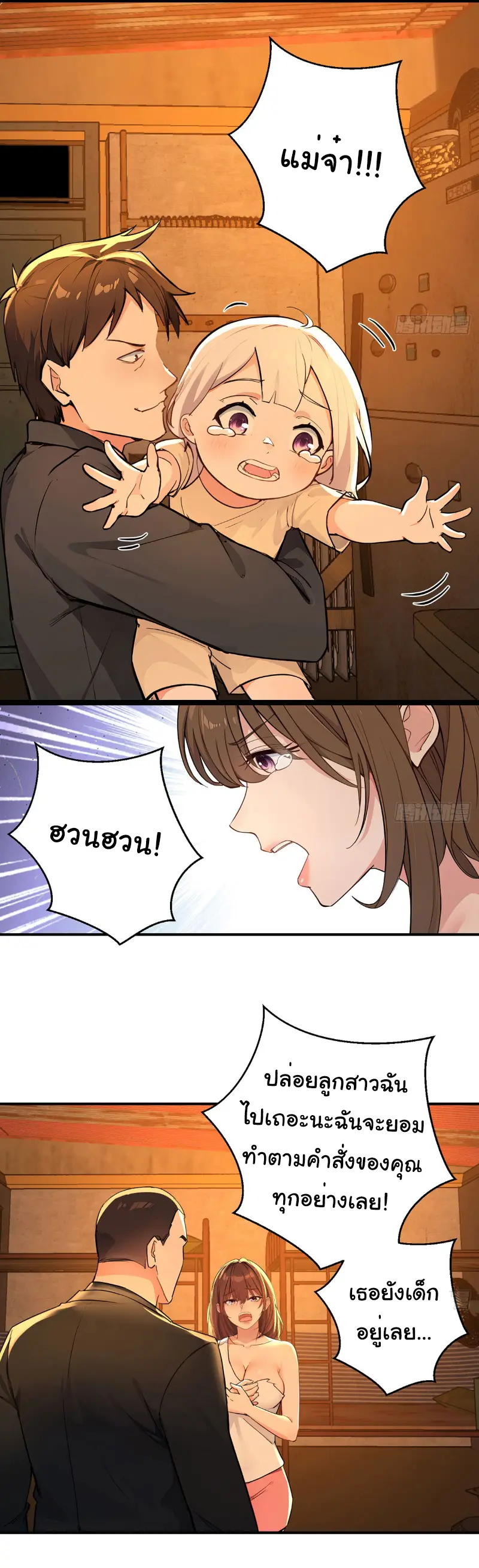 Great god Reincarnated as a scumbag - เทพเจ้าผู้ยิ่งใหญ่กลับชาติมาเกิดเป็นคนชั่ว ตอนที่ 1 หน้า 23