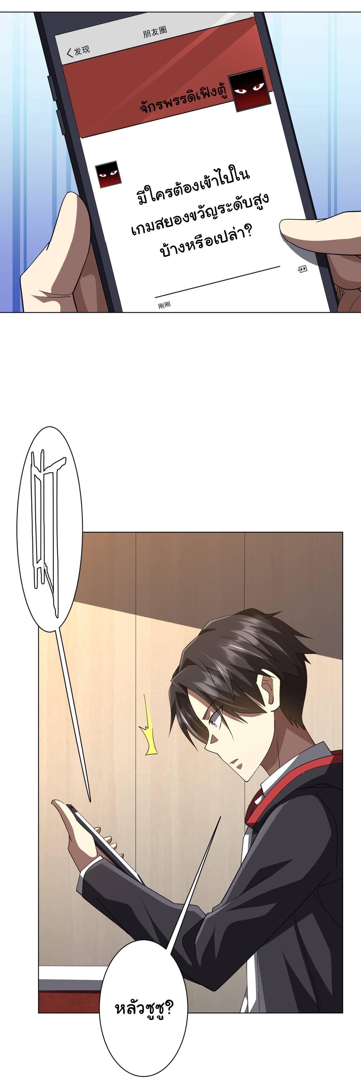 Start with trillions of coins ตอนที่ 132 หน้า 32