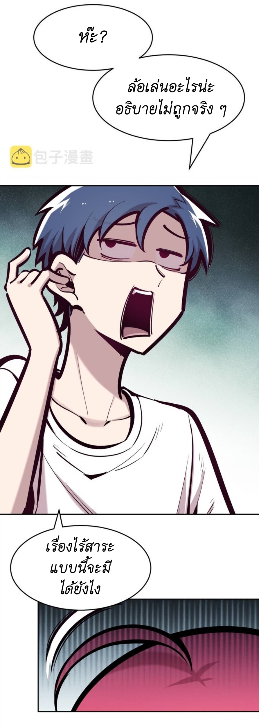 Demon x Angel can't get along! ตอนที่ 78 หน้า 3