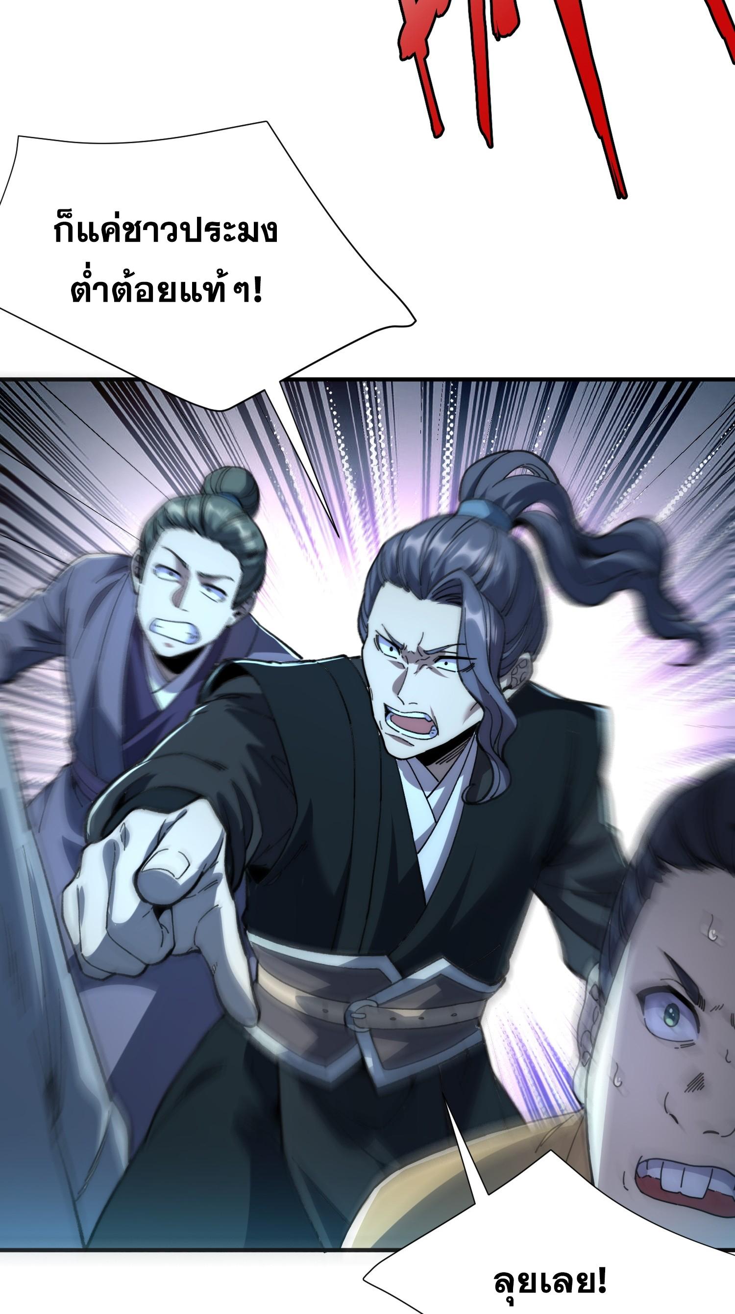 เริ่มต้นสู่การเป็นเทพวานรแห่งสายน้ำ ตอนที่ 16 หน้า 18