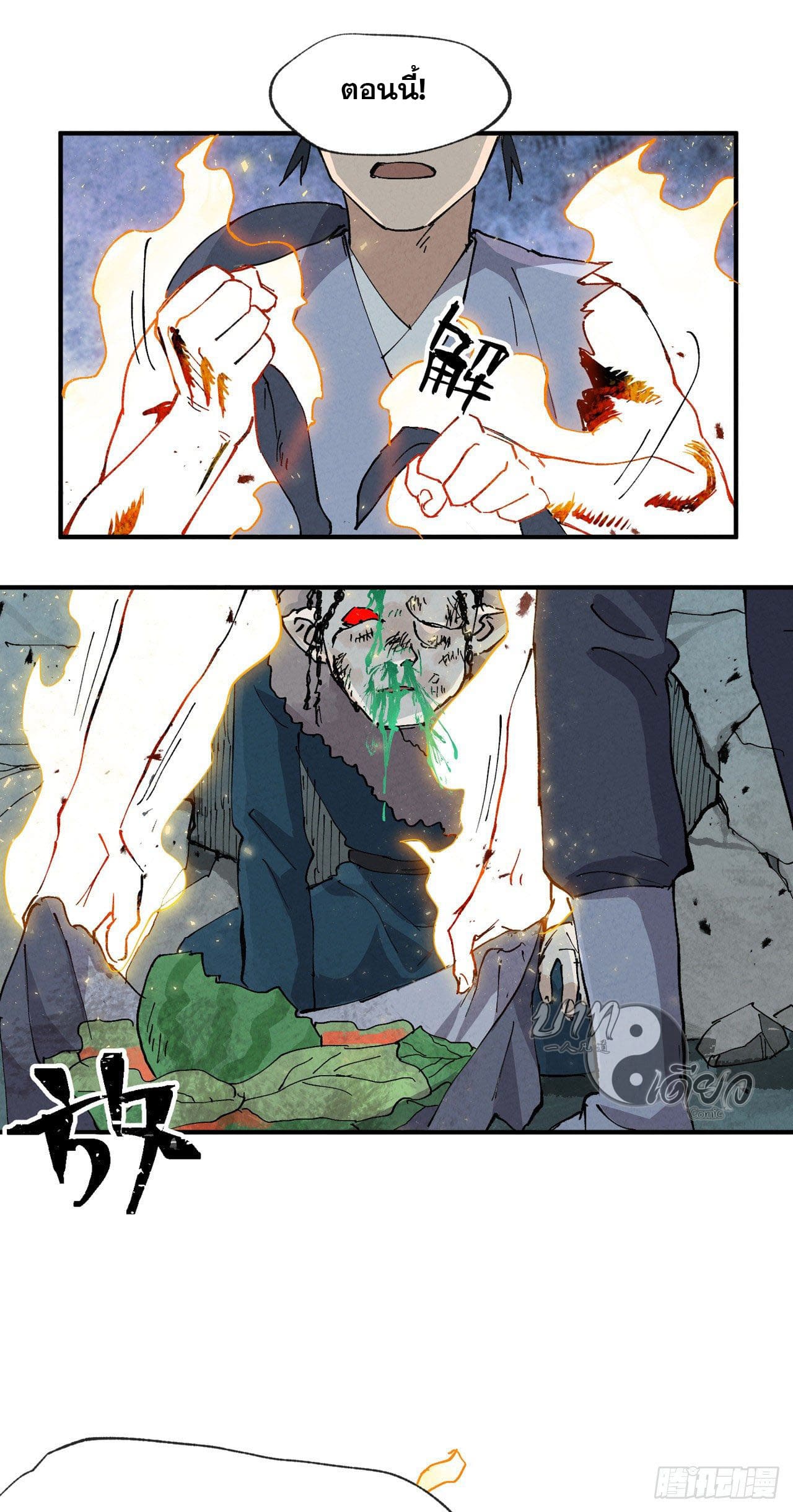 ระบบพัฒนาสุดแข็งแกร่ง ตอนที่ 22 หน้า 29