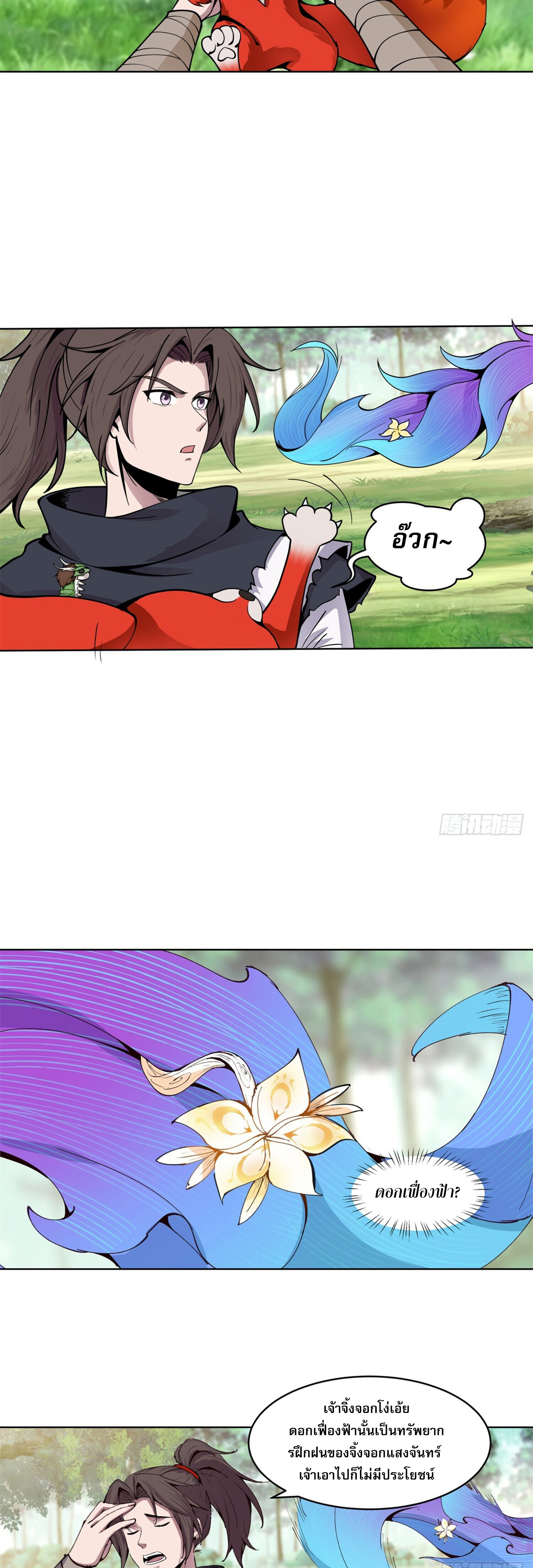 สยบฟ้าวิญญาณอสูร ตอนที่ 8 หน้า 13