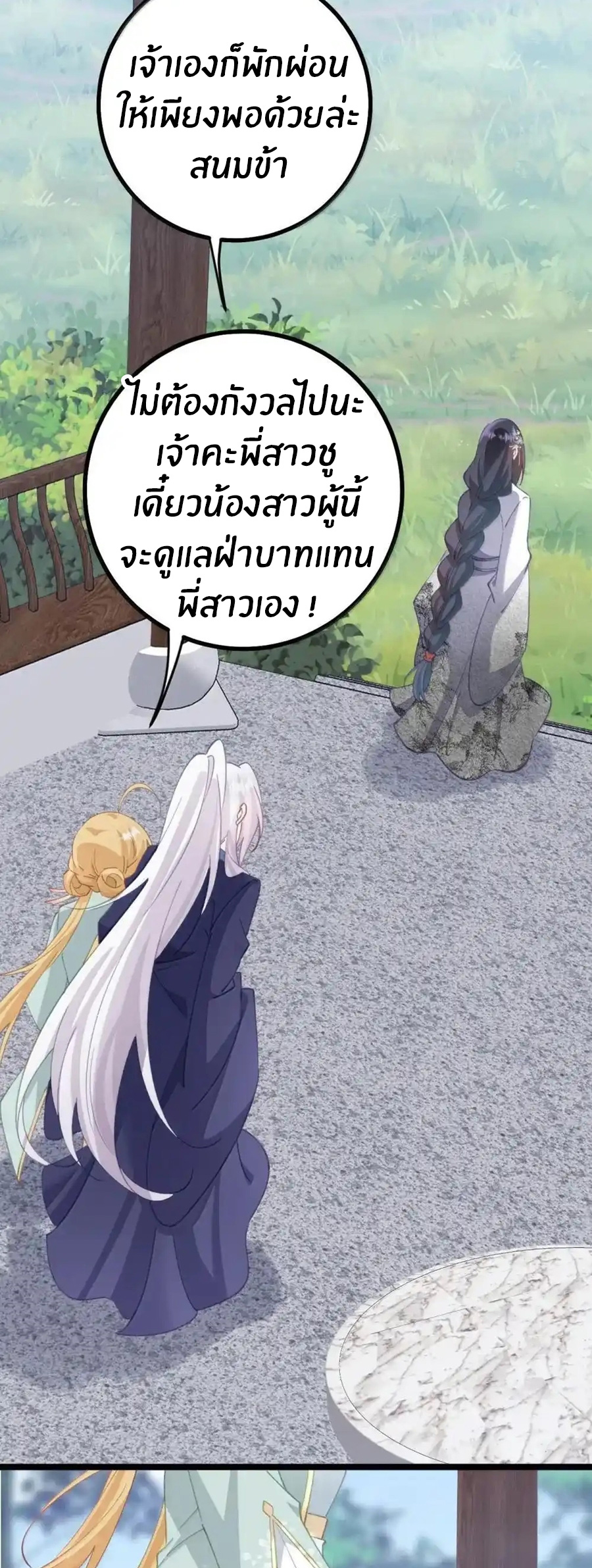 Crash into the body of the emperor's daughter ตอนที่ 28 หน้า 13