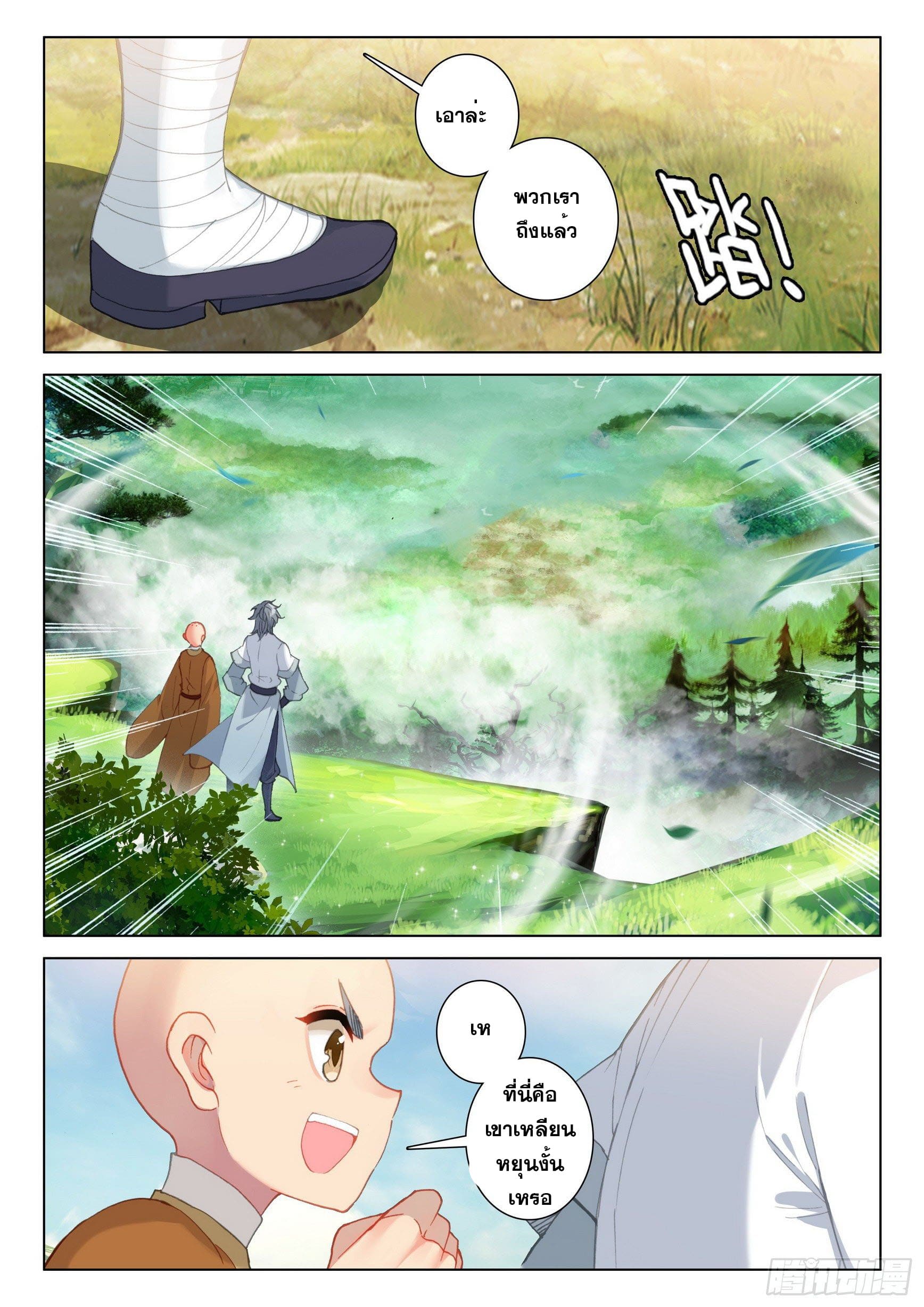 มีแต่ข้าที่เป็นเซียน (ทันจีน) ตอนที่ 44 หน้า 15