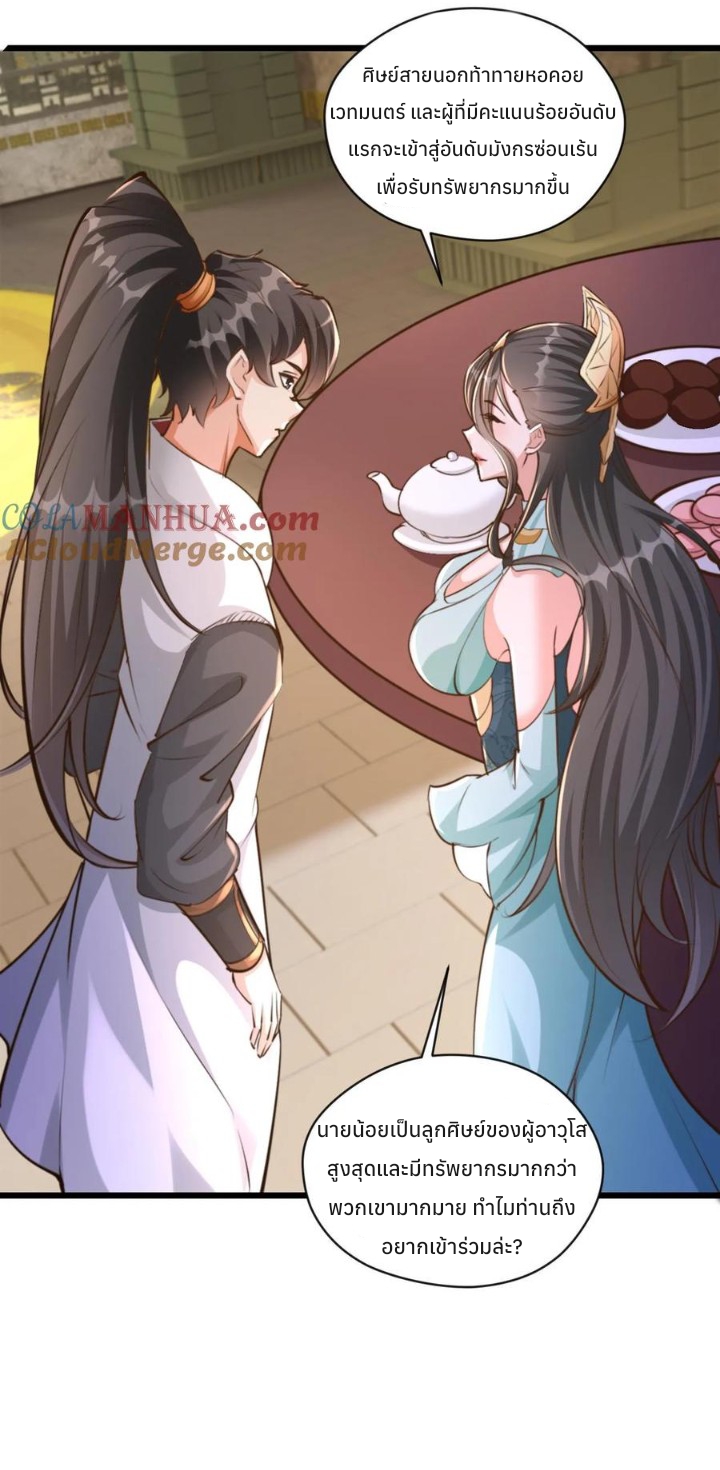 i can infinite epiphany ระบบศักดิ์สิทธิ์ ข้าสามารถตรัสรู้ได้ไม่มีที่สิ้นสุด ตอนที่ 18 หน้า 15