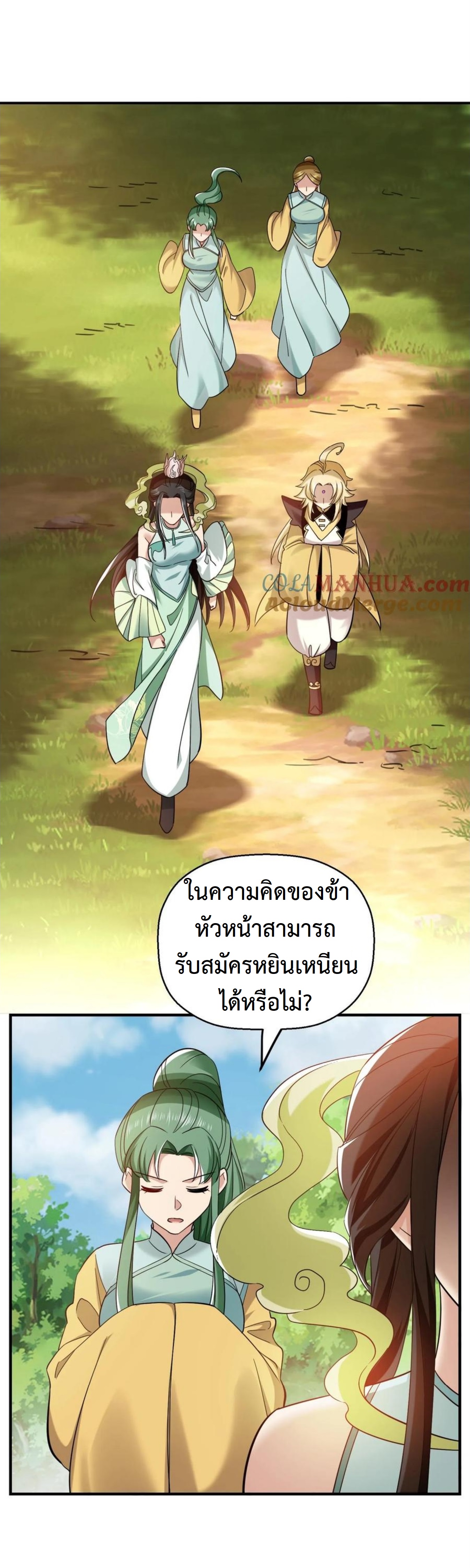 ปีศาจที่ไร้เทียมทานในโลก ตอนที่ 248 หน้า 8