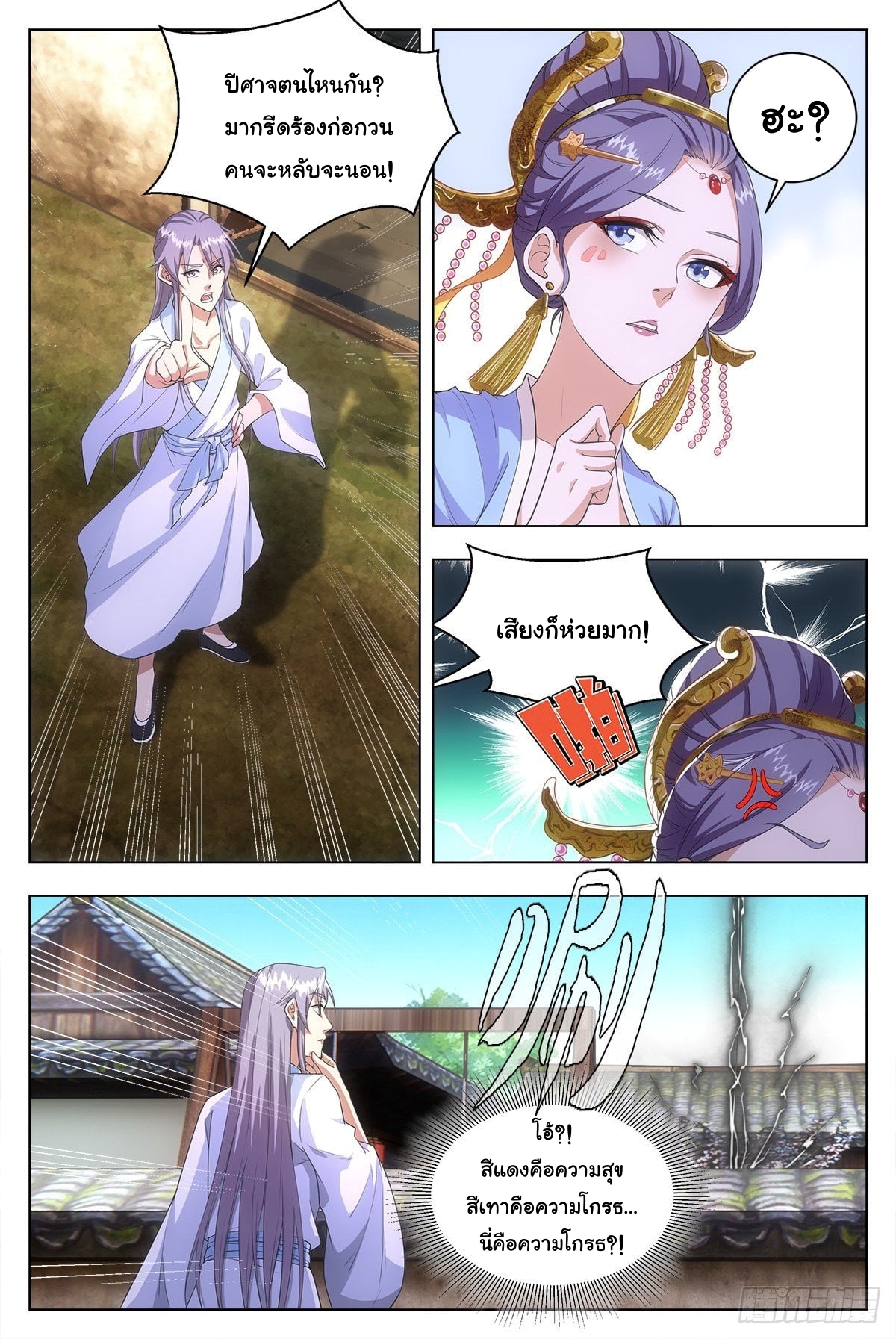 Great Zhou Immort Officials - ข้าราชการอมตะ ตอนที่ 8 หน้า 4
