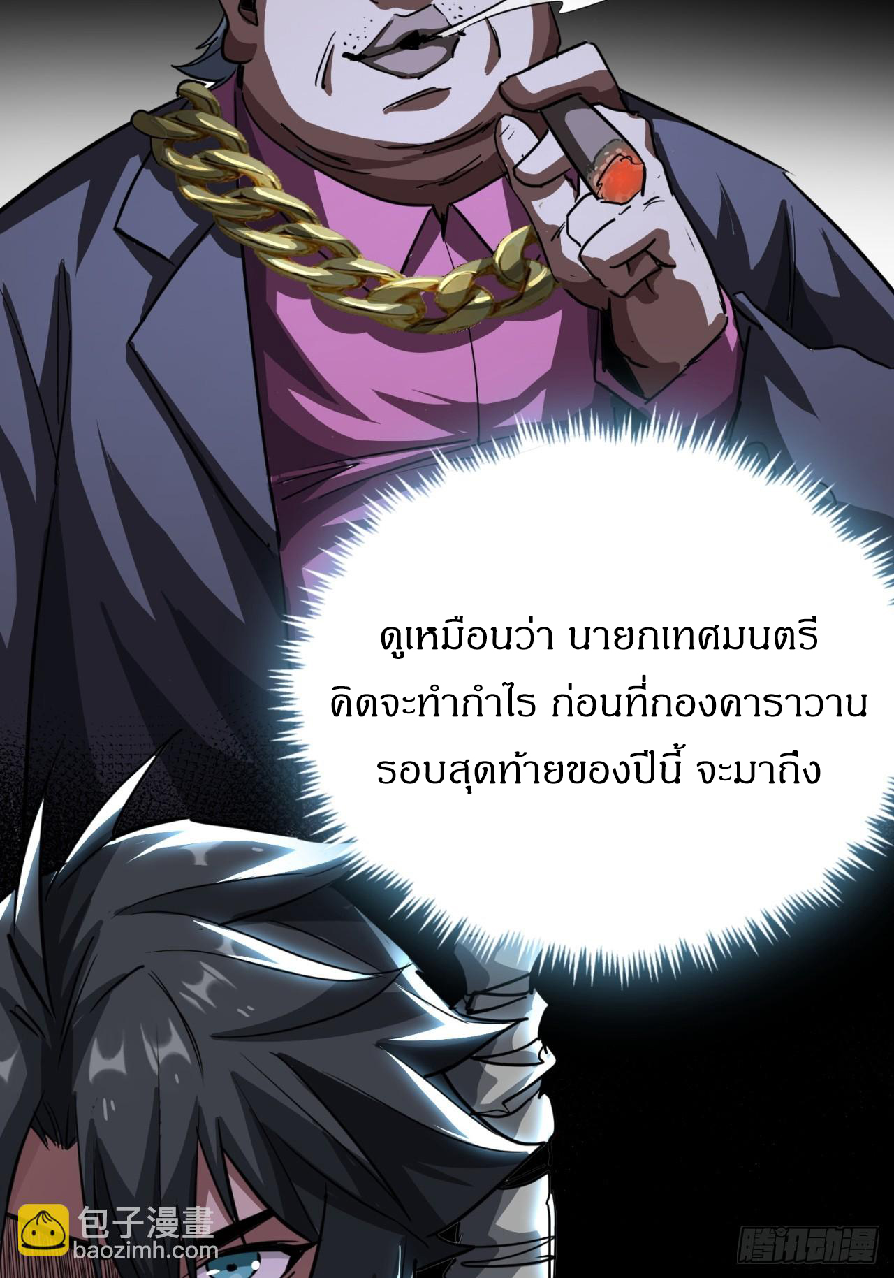 ผมโหดที่สุดในเกมนี้นะครับ ตอนที่ 14 หน้า 48