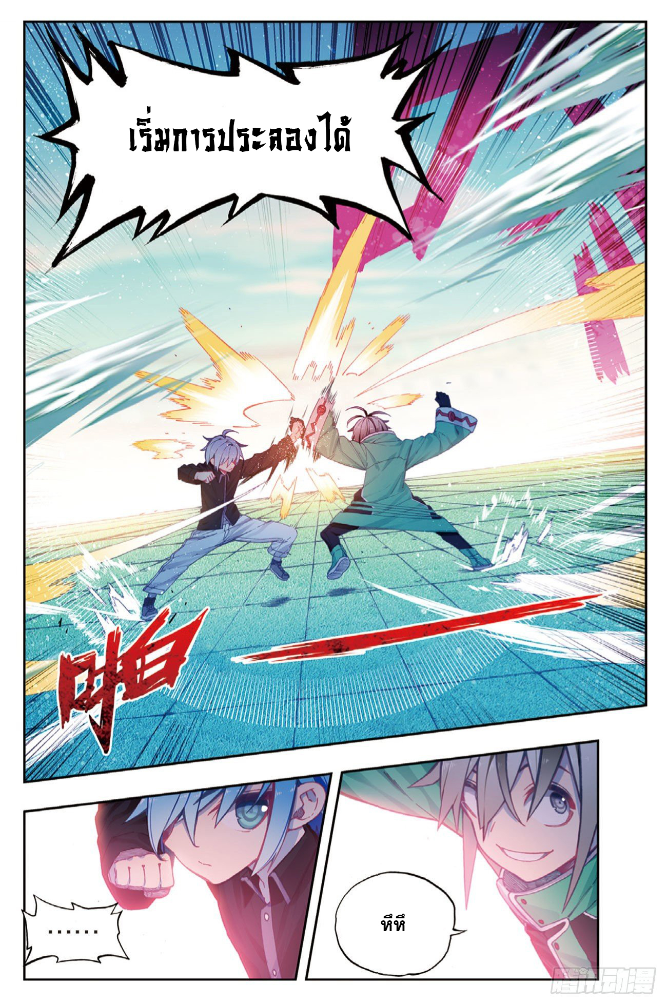 X – Epoch of the Dragon - ยุคสมัยแห่งมังกร ตอนที่ 5 หน้า 8