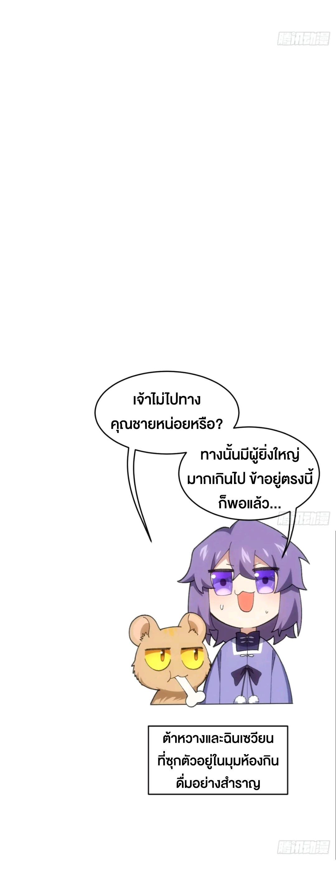 กำเนิดร่างเทวะบรรพกาล ตอนที่ 93 หน้า 57