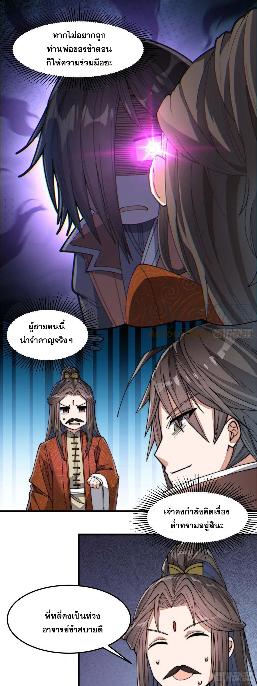 บุรุษที่มีโชค คงไม่ใช่ข้าแล้วแหละ ตอนที่ 12 หน้า 26