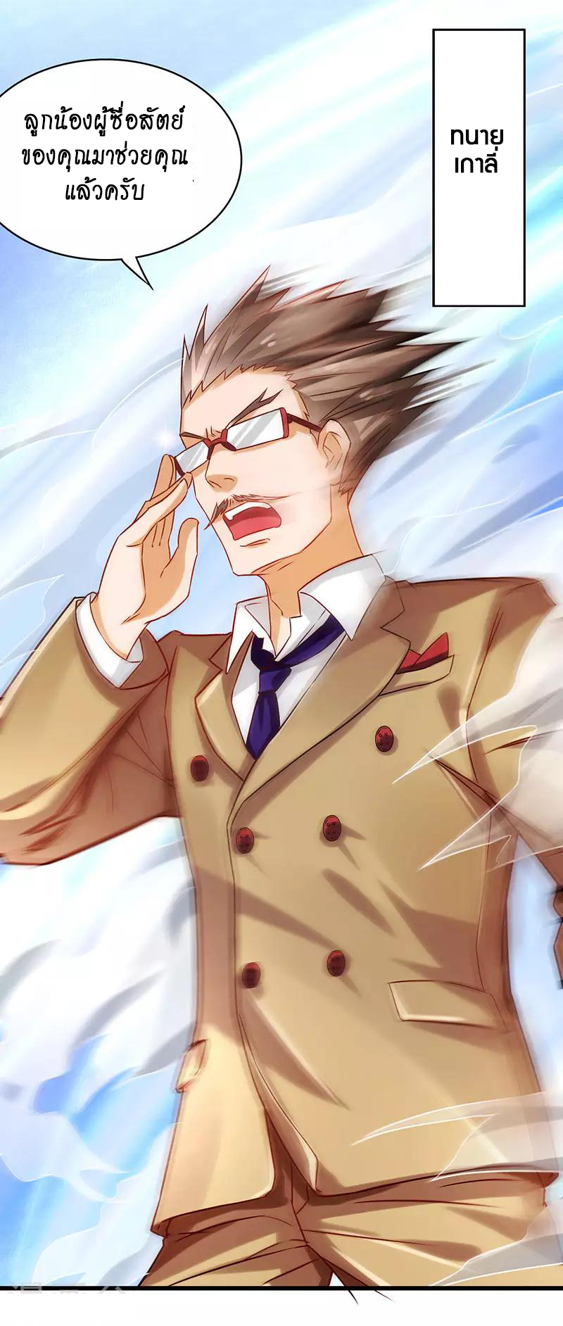 สุดยอดระบบผลาญเงิน 超級敗家子 ตอนที่ 22 หน้า 23