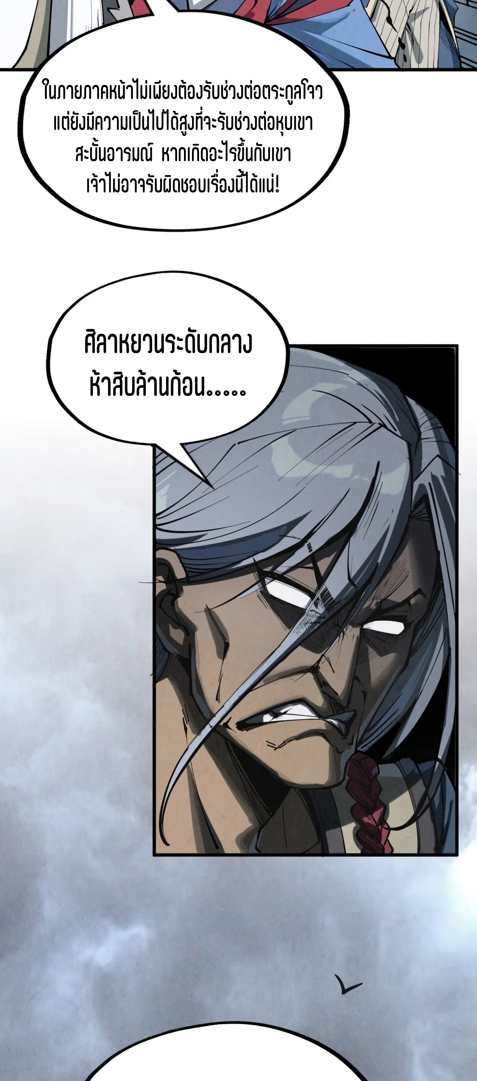 มหาเทพนิรันดร์กาล ตอนที่ 131 หน้า 46