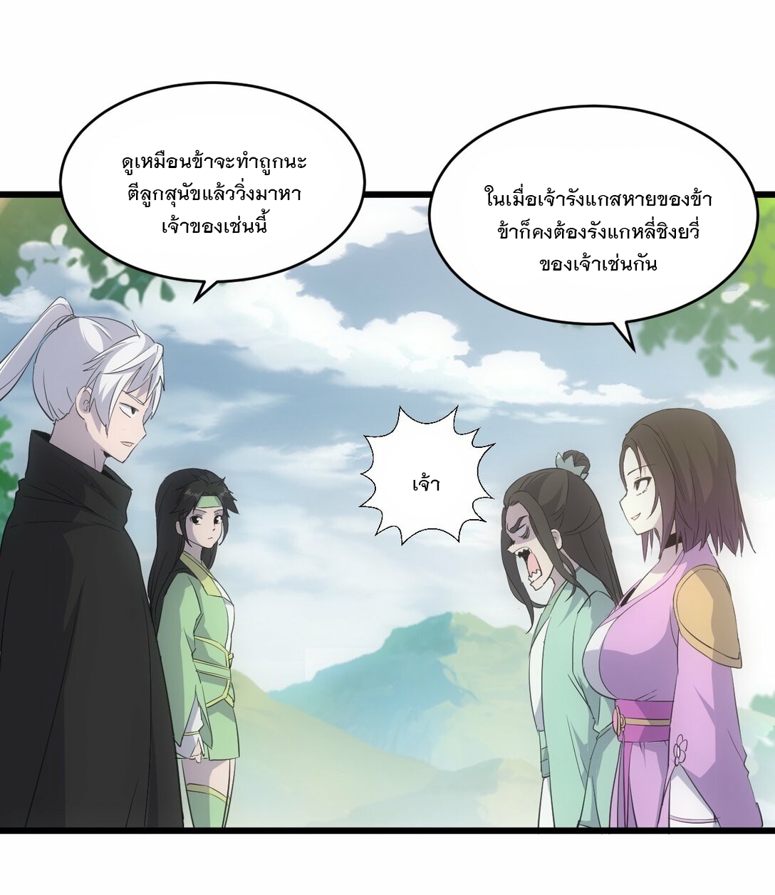 มหาเทพเอกะหมื่นบรรพกาล (จบ) ตอนที่ 85 หน้า 19