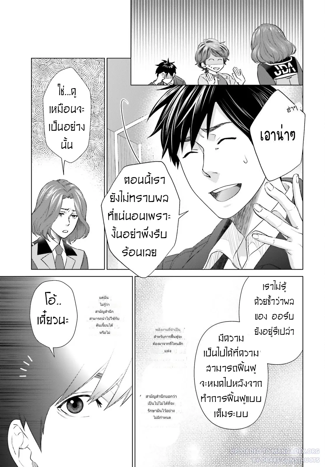 ทาสบริษัทที่กลายเป็นอันดับ1ของโลก ตอนที่ 20 หน้า 7