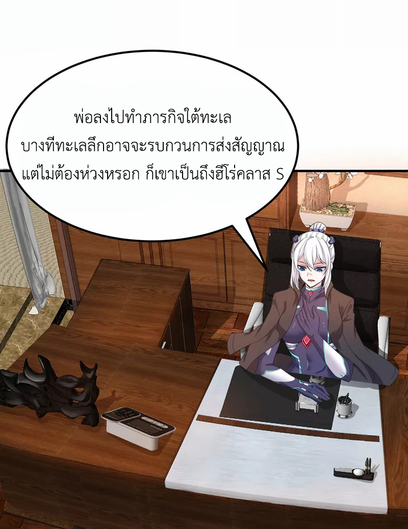 (จบ) Cultivate Immortality in The World of Superpowers (ปรมาจารย์ผู้ฝึกตนในโลกฮีโร่) ตอนที่ 22 หน้า 46