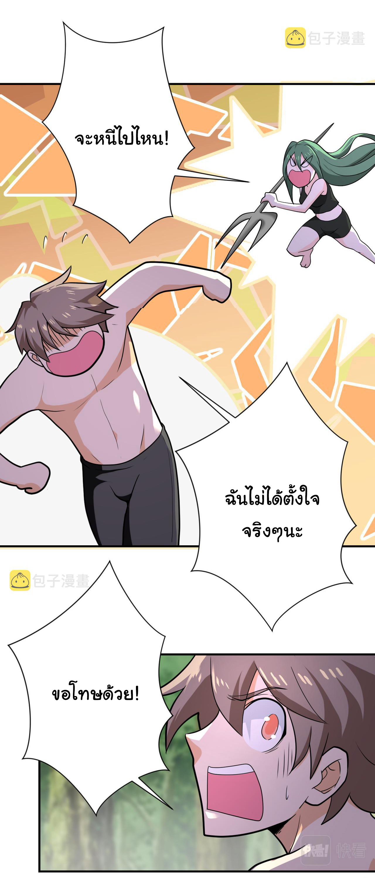 Apocalyptic Super System ตอนที่ 301 หน้า 14