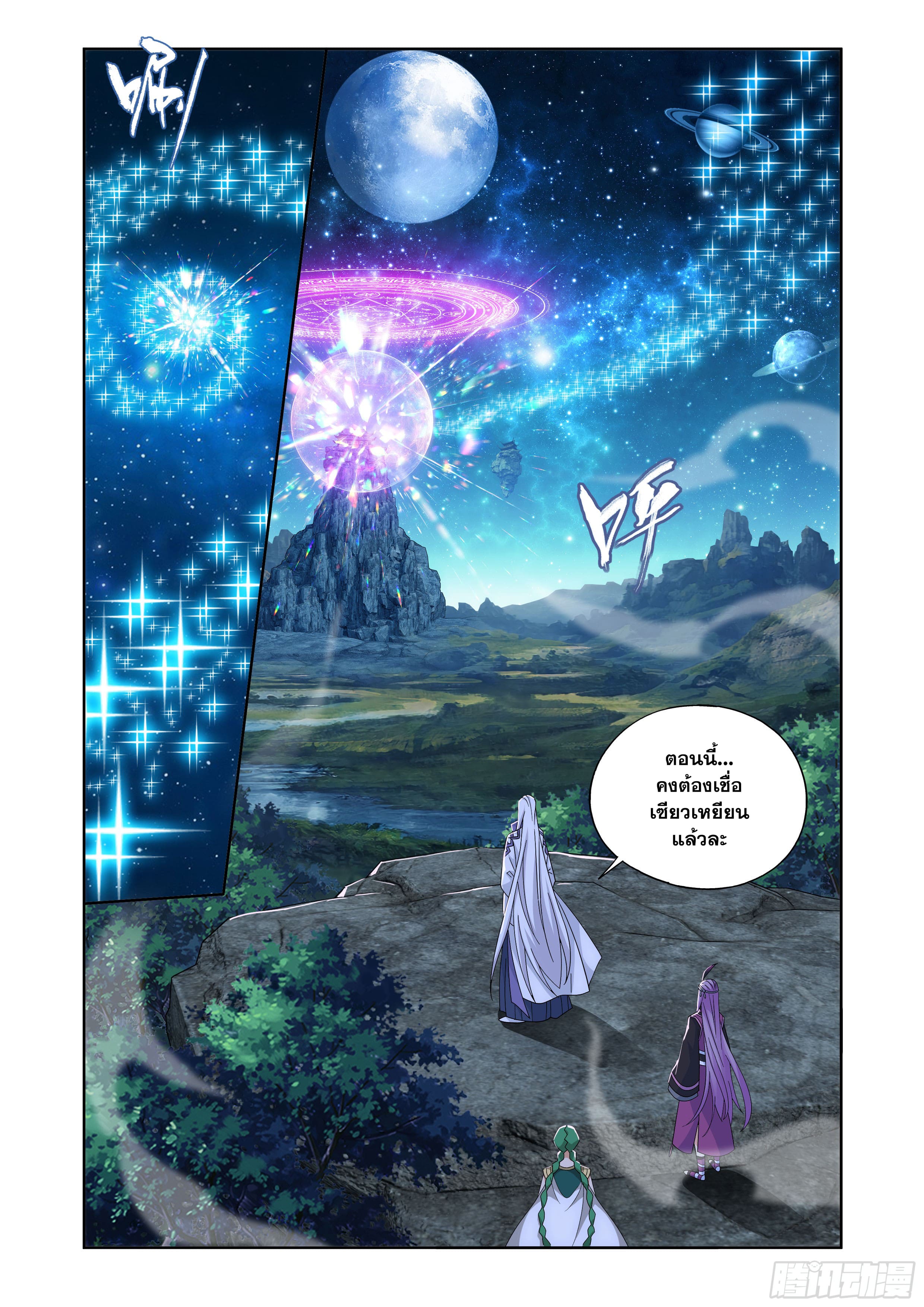 Doupo Cangqiong (ชนจีน) ตอนที่ 118 หน้า 22