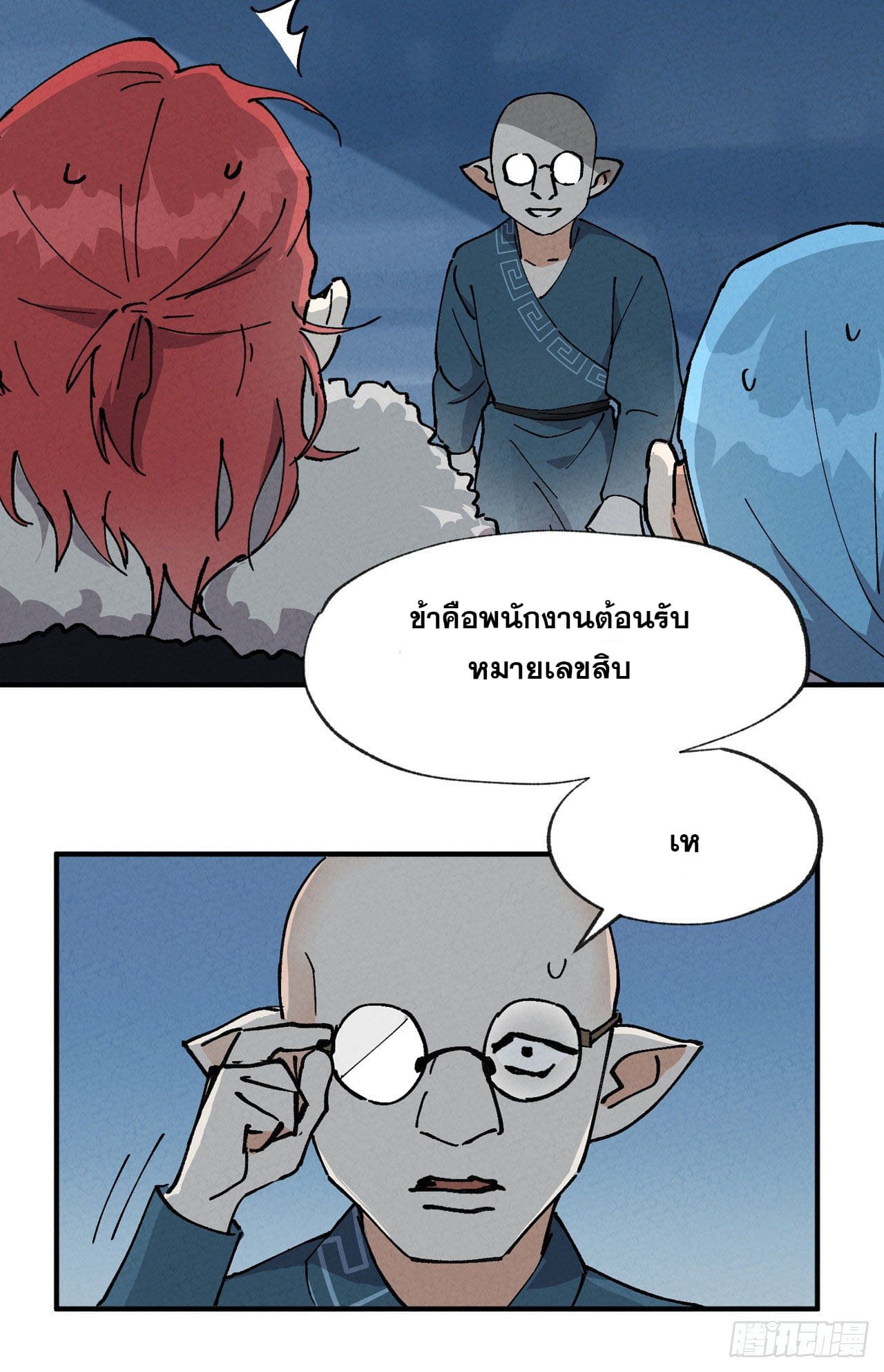 ระบบพัฒนาสุดแข็งแกร่ง ตอนที่ 25 หน้า 5