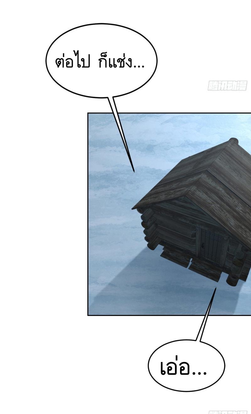 THE FIRST ORDER ตอนที่ 143 หน้า 31