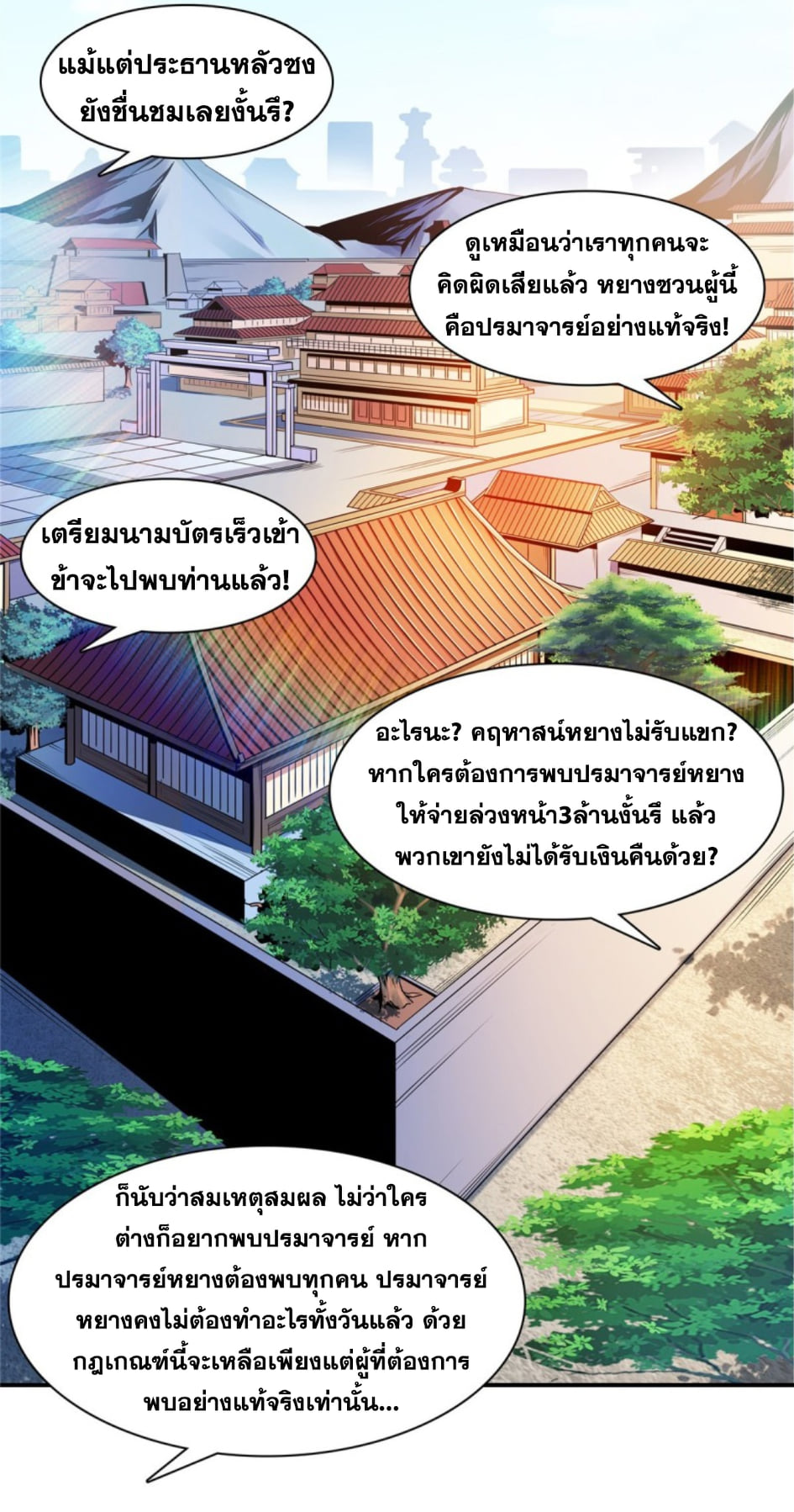 Library Of Heaven's Path ตอนที่ 91 หน้า 37