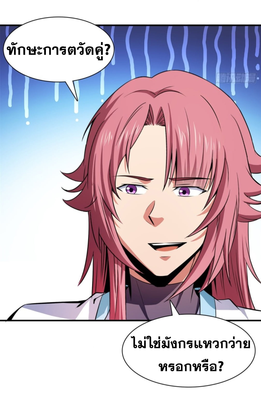 Library Of Heaven's Path ตอนที่ 119 หน้า 37