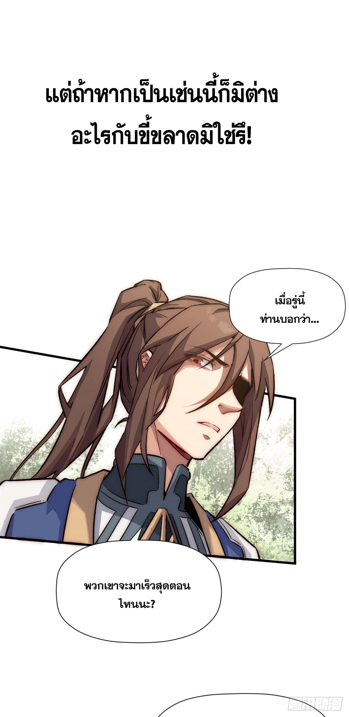 ระบบสุ่มดวงชะตา(ทันจีน) ตอนที่ 46 หน้า 7