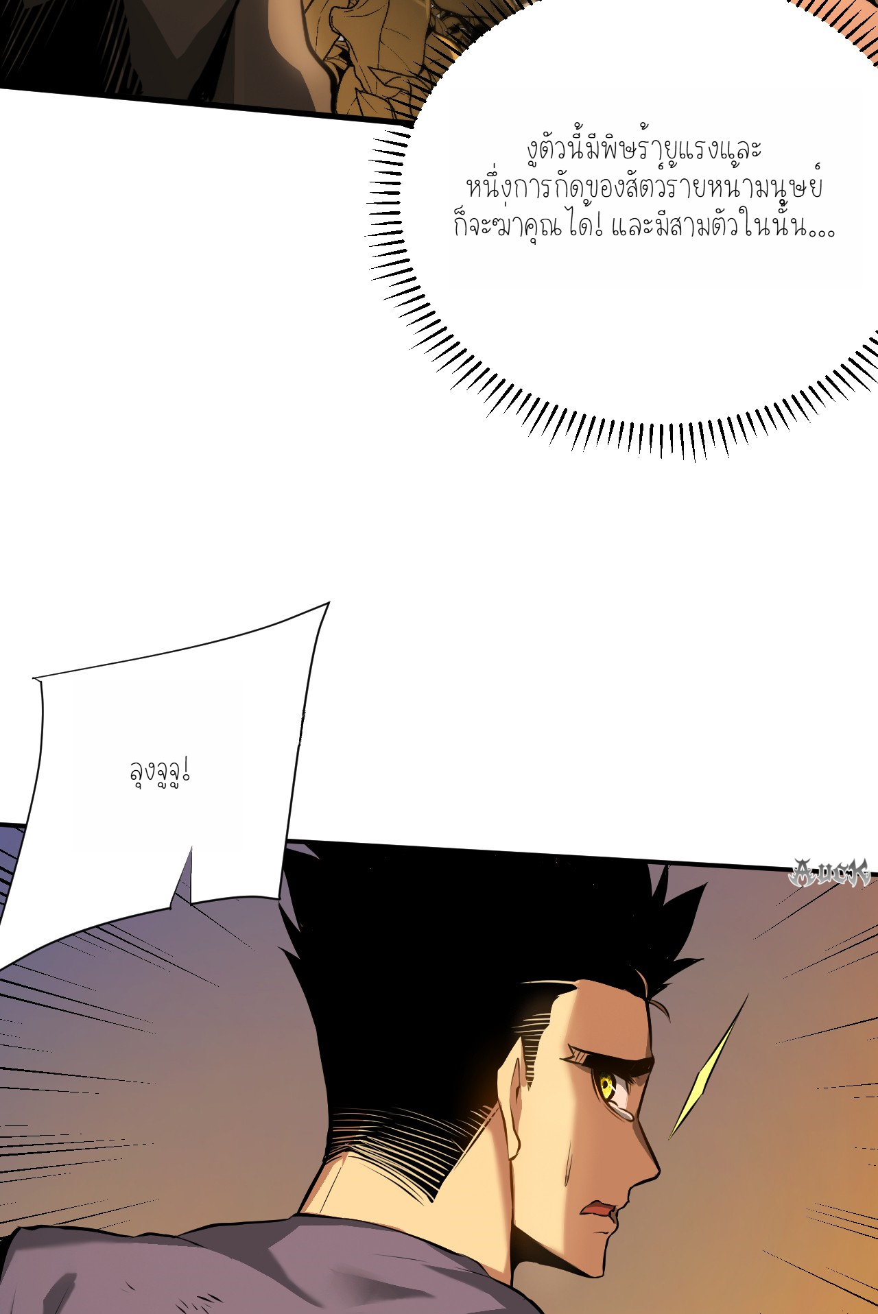 เจ้าแห่งกงล้อแห่งโชคชะตา ตอนที่ 2 หน้า 38