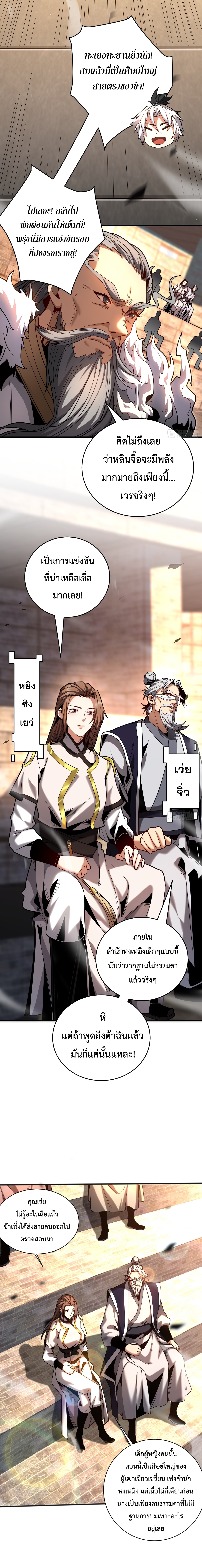 ข้าขอบ่มเพาะศิษย์แบบชิวๆ ก็แล้วกัน! (ชนจีน) ตอนที่ 39 หน้า 9