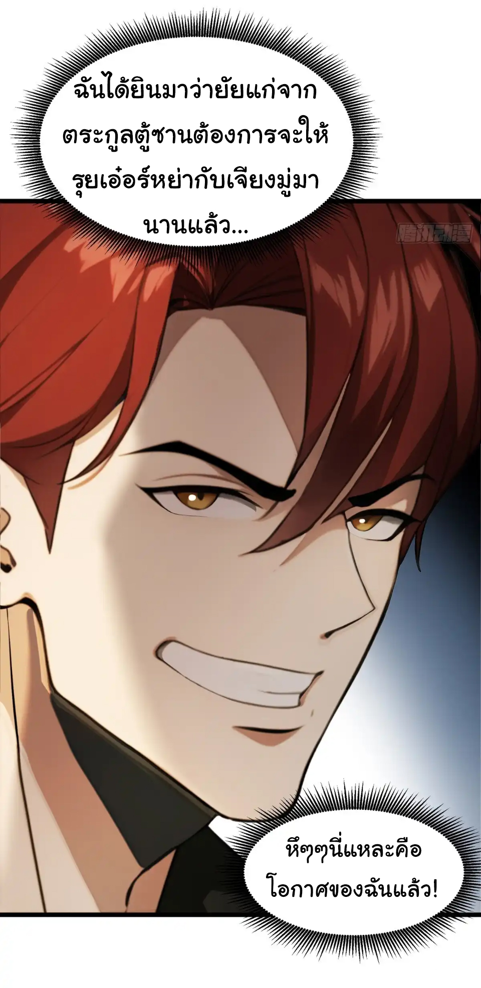 ภรรยาจักรพรรดินีกับสามีขยะ ตอนที่ 33 หน้า 26