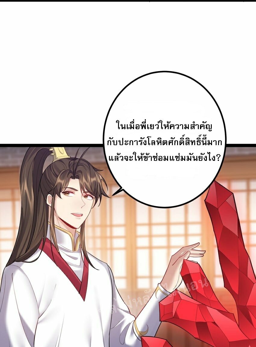 ดันเกิดใหม่เป็นสุดยอดวายร้ายหมายเลขหนึ่ง ตอนที่ 74 หน้า 27