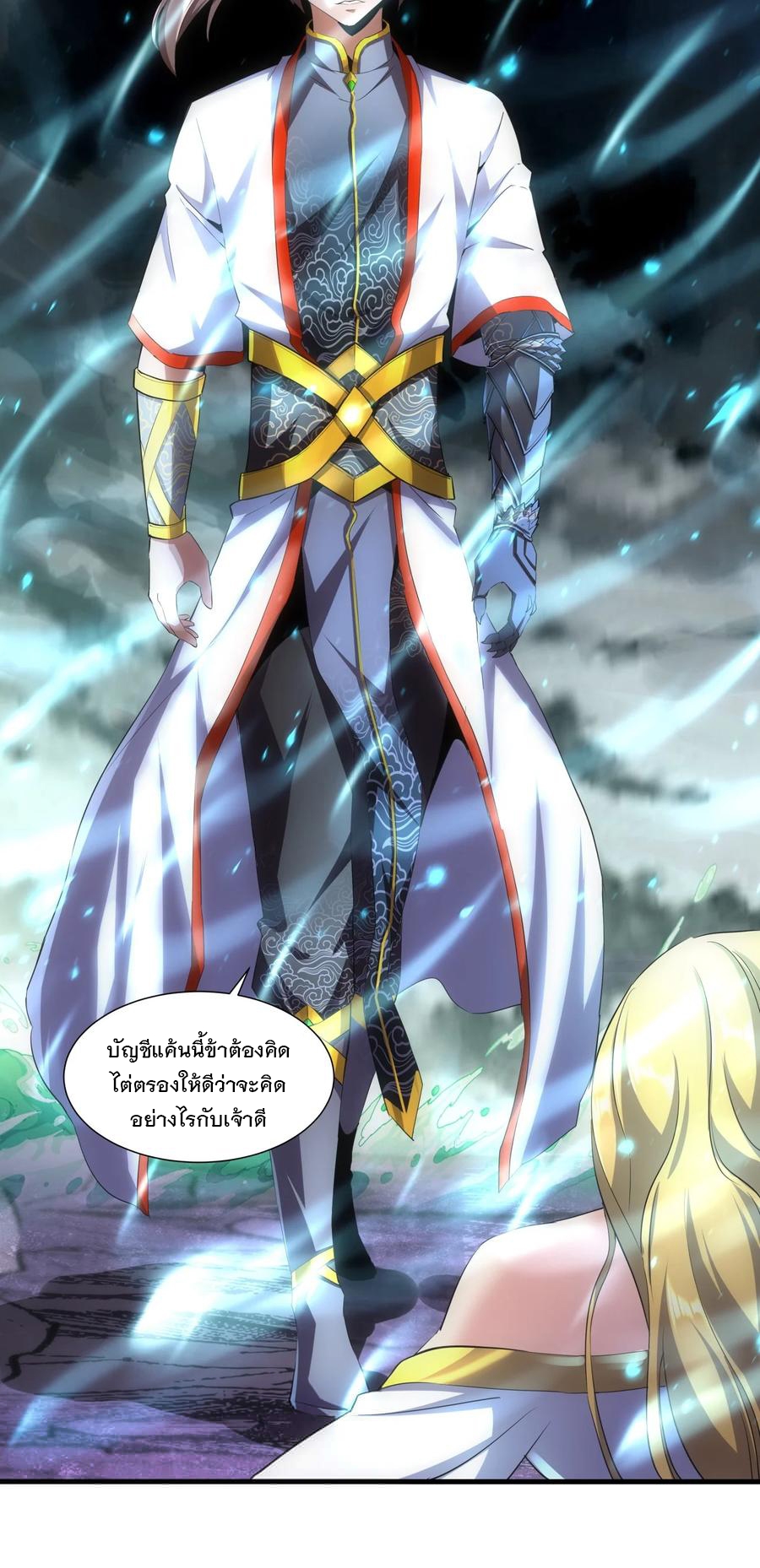 มหาเทพเอกะหมื่นบรรพกาล (จบ) ตอนที่ 50 หน้า 18