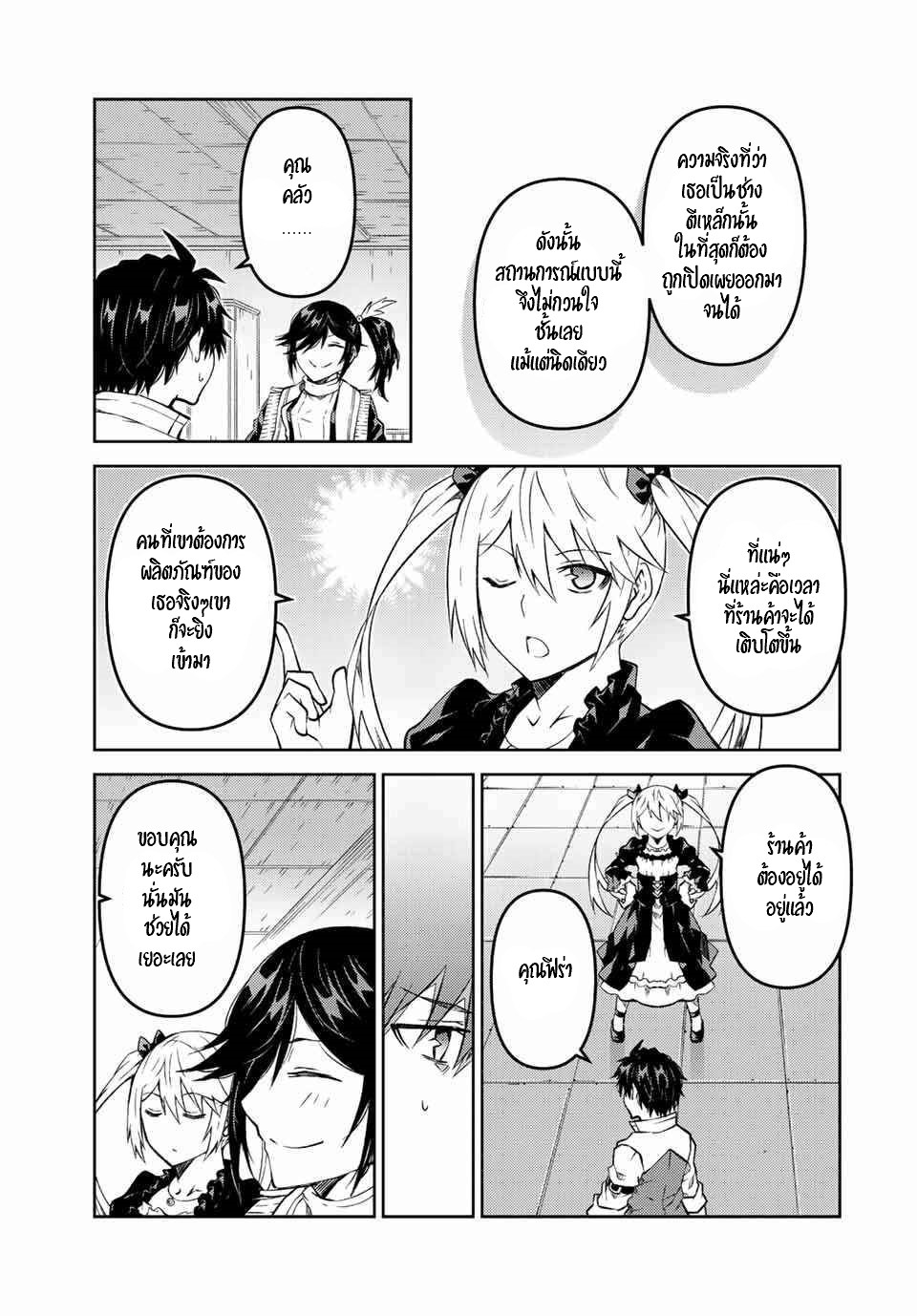 FUGUUSHOKU “KAJISHI” DAKEDO SAIKYOU DESU อาชีพสุดอ่อน(ช่างตีเหล็ก)แต่โคตรโกง ตอนที่ 99 หน้า 4