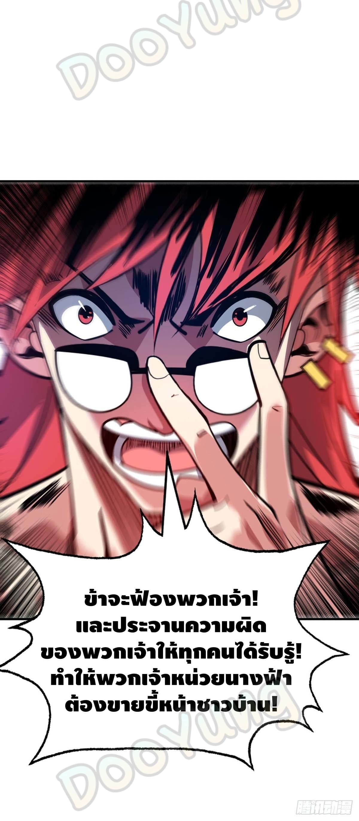 Eternal first son-in-law ตอนที่ 124 หน้า 17