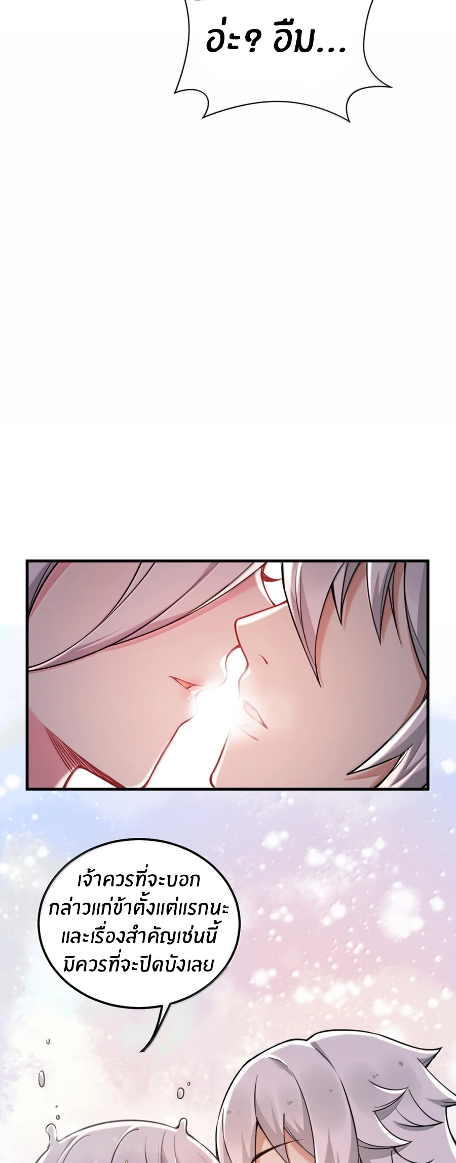 Immortal Me And Eldritch Wife ตอนที่ 80 หน้า 9