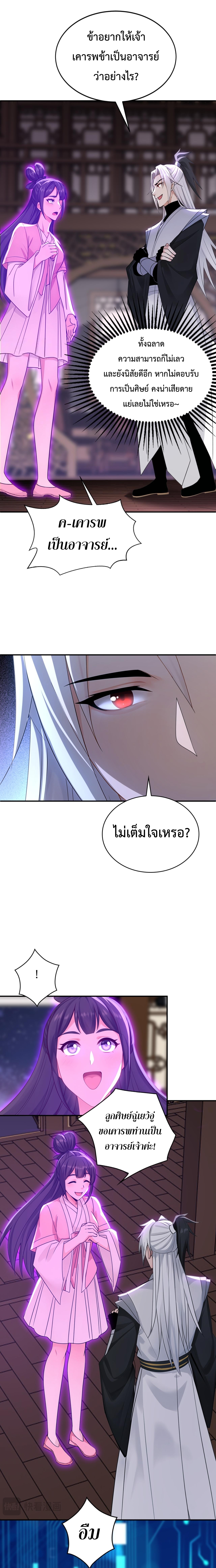 ข้าขอบ่มเพาะศิษย์แบบชิวๆ ก็แล้วกัน! (ชนจีน) ตอนที่ 178 หน้า 3