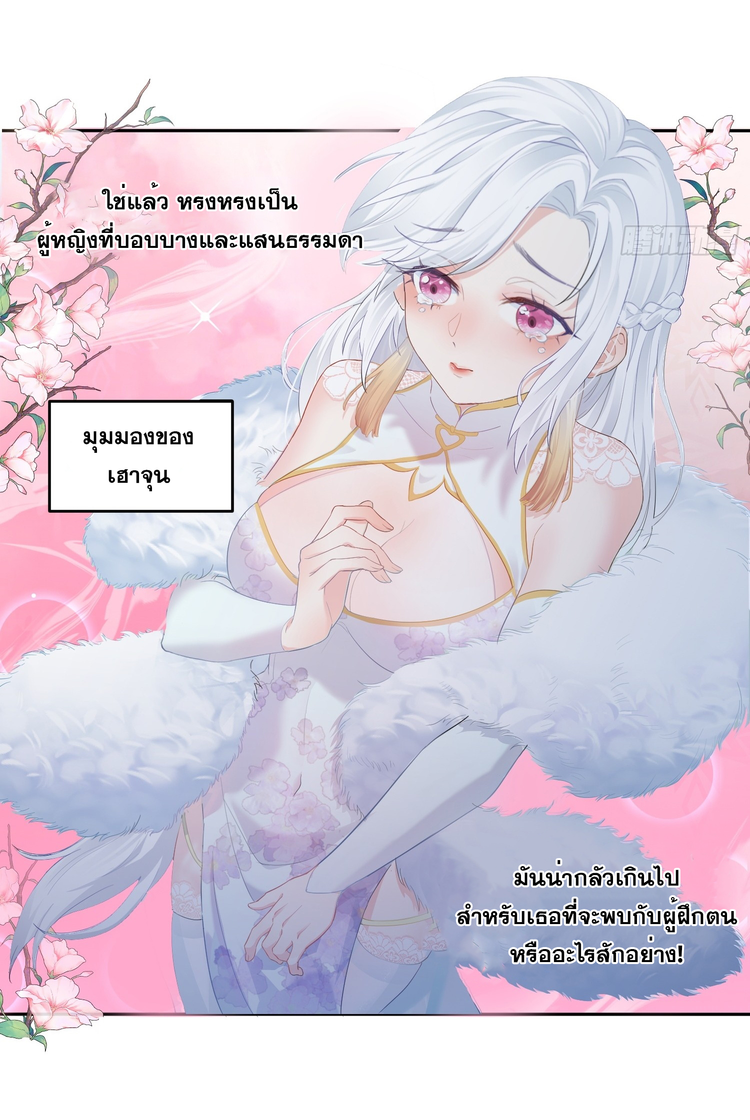 I am invincible ตอนที่ 2 หน้า 27