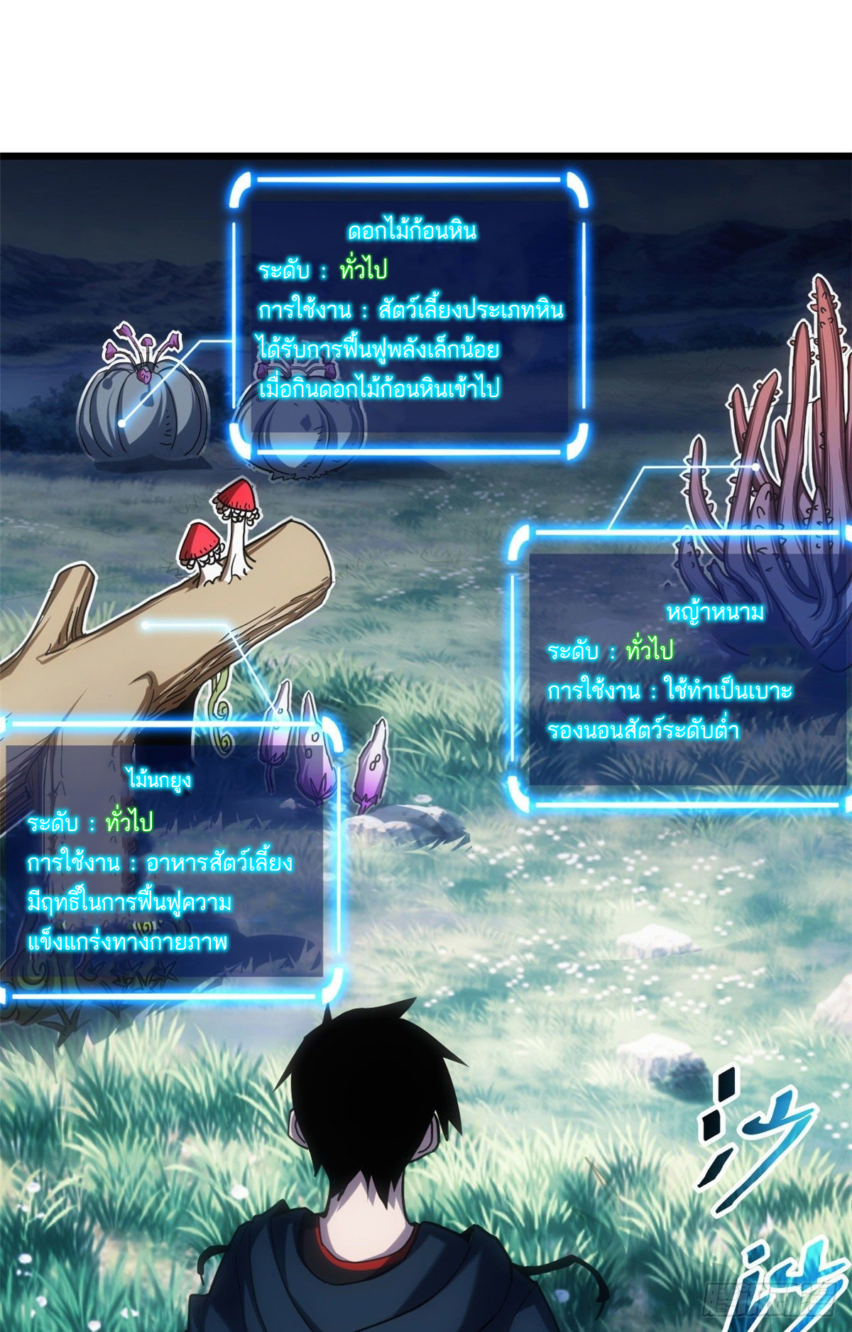 โคตรเทพร้านสัตว์อสูร ตอนที่ 8 หน้า 11