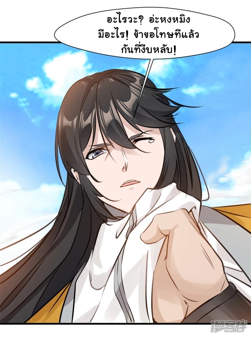 ปรมาจารย์ที่แข็งแกร่งที่สุด ตอนที่ 12 หน้า 2