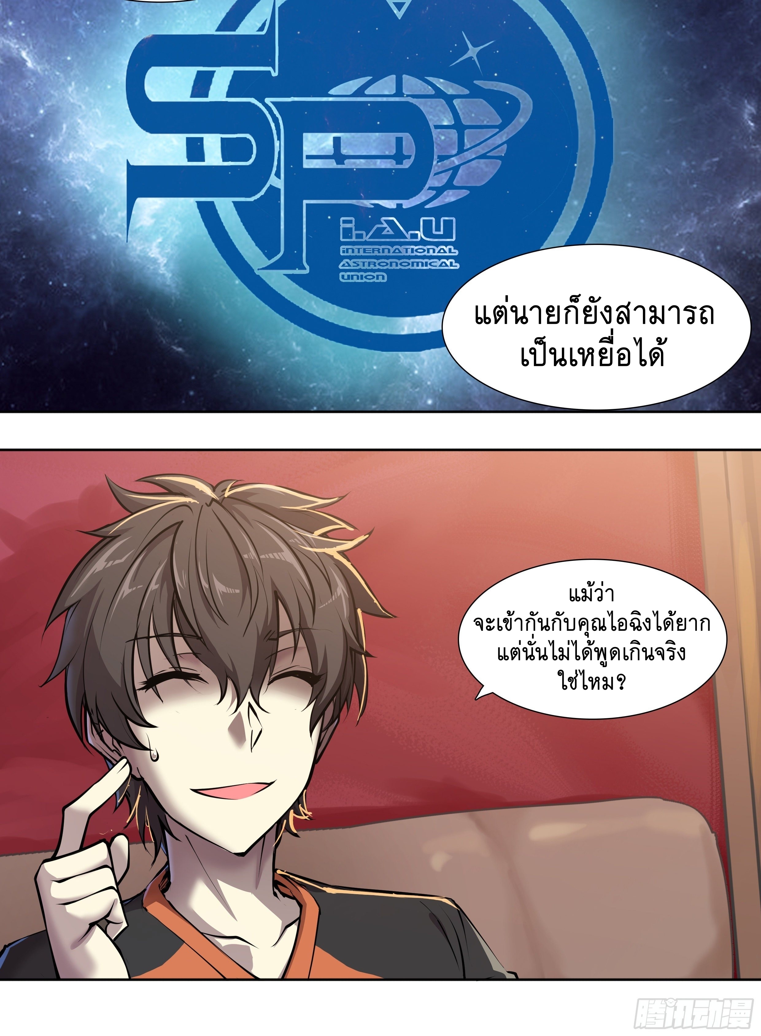 Apocalypse Forecast ตอนที่ 51 หน้า 34