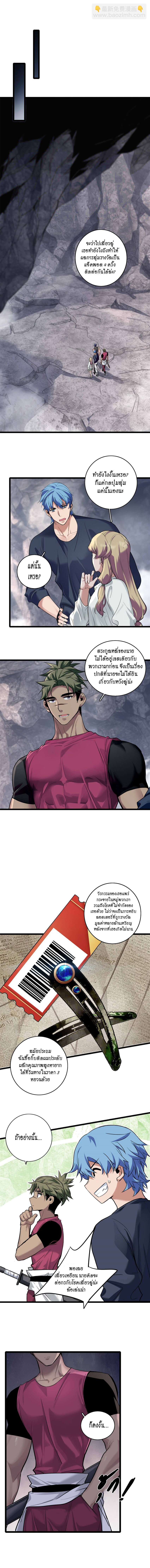 [ชนจีน] ฉันแค่อยากเล่นเกมส์เงียบๆ [I Just Want to Play the Game Quietly] ตอนที่ 121 หน้า 2