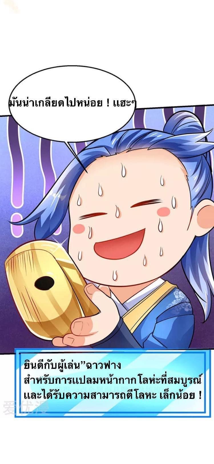 Strongest Loeveline (เทพเกรียน โชว์เซียน ต่างโลก) ตอนที่ 18 หน้า 16